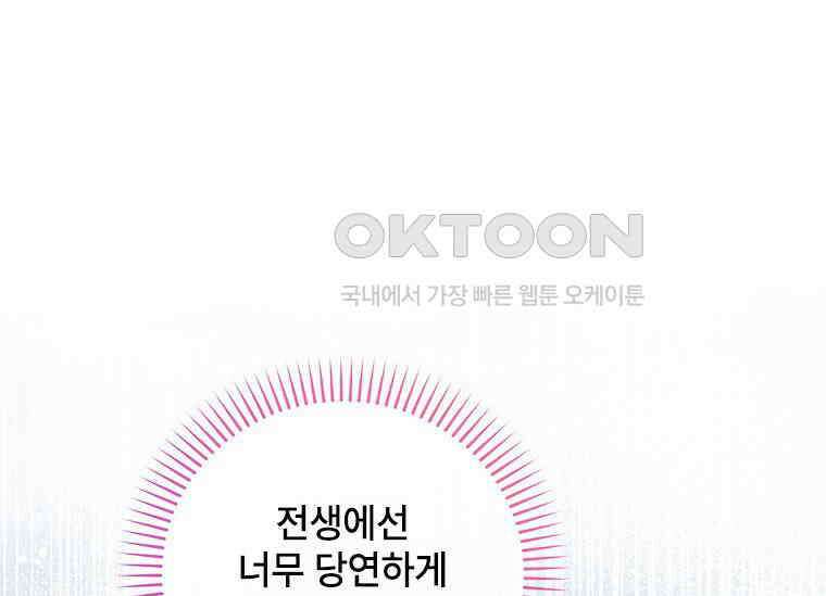 폭군의 순결을 빼앗아 버렸다 54화 63