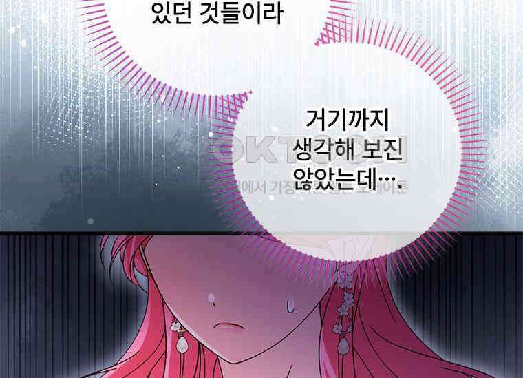 폭군의 순결을 빼앗아 버렸다 54화 64