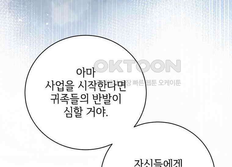 폭군의 순결을 빼앗아 버렸다 54화 66