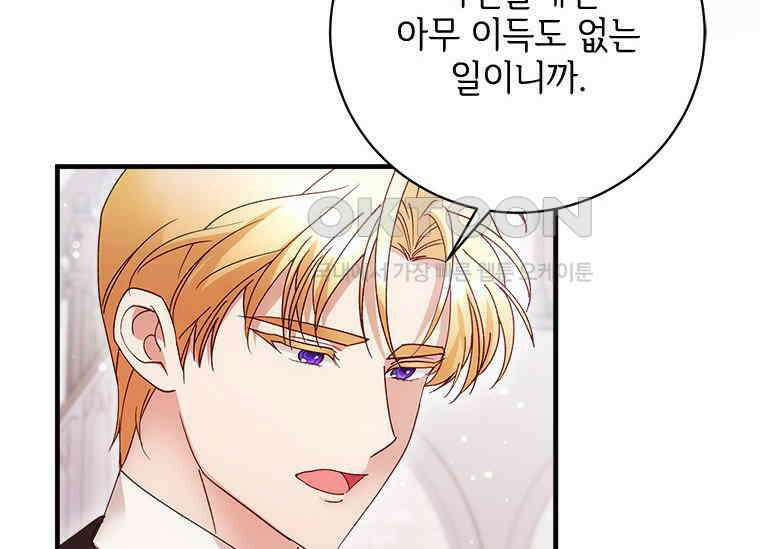 폭군의 순결을 빼앗아 버렸다 54화 67