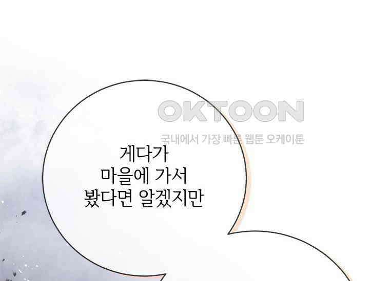 폭군의 순결을 빼앗아 버렸다 54화 69