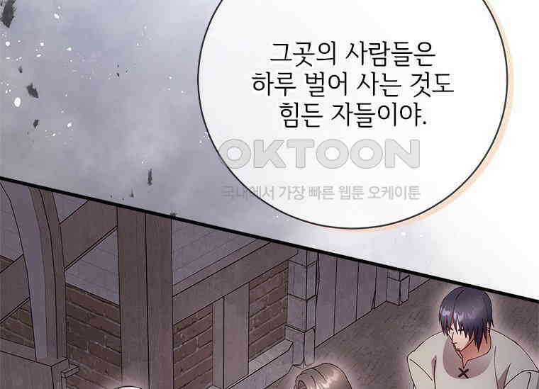 폭군의 순결을 빼앗아 버렸다 54화 70
