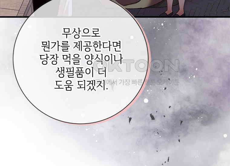 폭군의 순결을 빼앗아 버렸다 54화 72