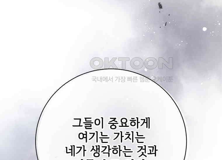 폭군의 순결을 빼앗아 버렸다 54화 73