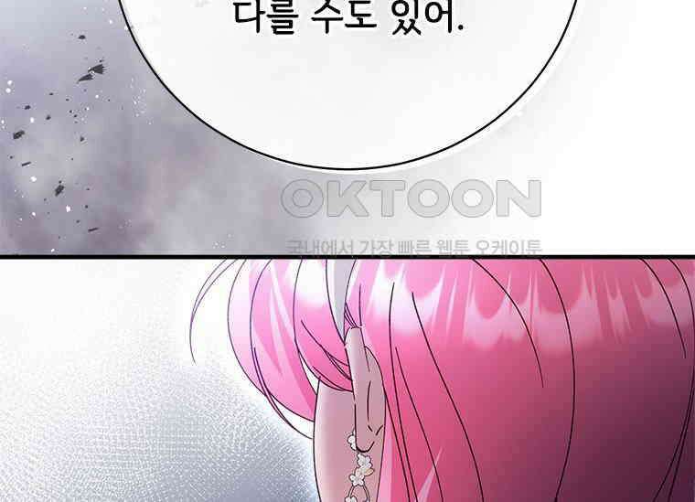 폭군의 순결을 빼앗아 버렸다 54화 74