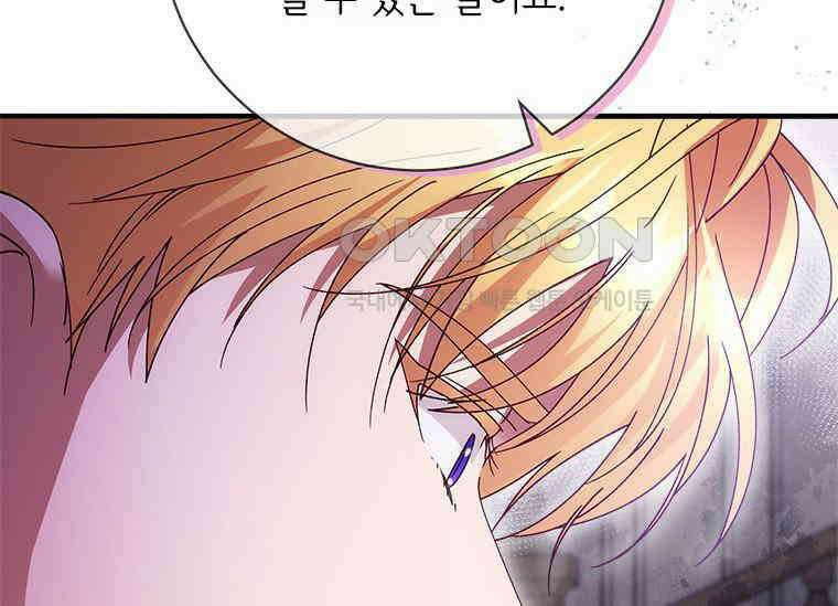 폭군의 순결을 빼앗아 버렸다 54화 77