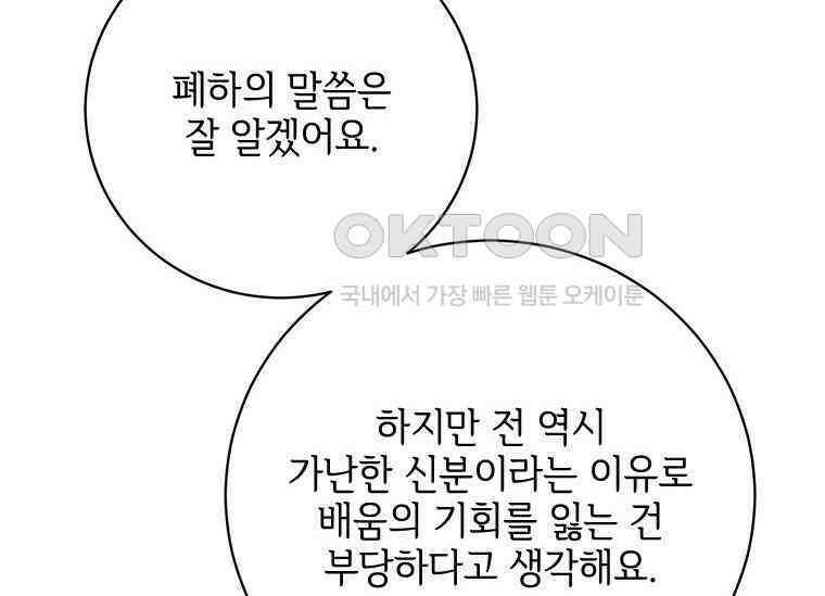 폭군의 순결을 빼앗아 버렸다 54화 79