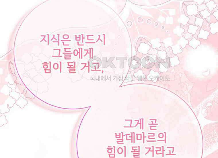 폭군의 순결을 빼앗아 버렸다 54화 82
