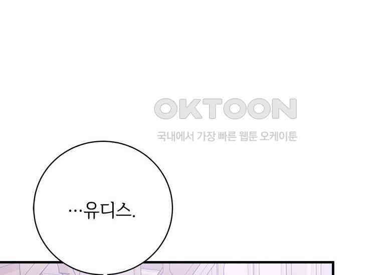 폭군의 순결을 빼앗아 버렸다 54화 86