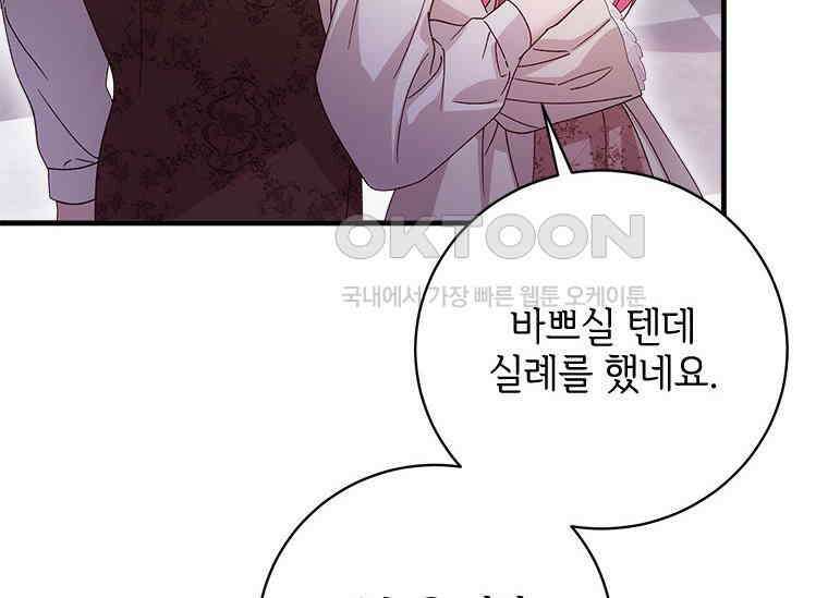 폭군의 순결을 빼앗아 버렸다 54화 88