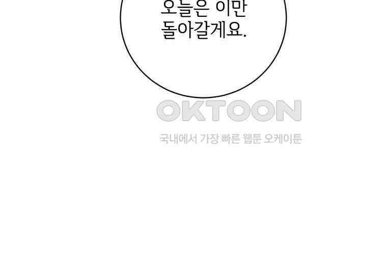 폭군의 순결을 빼앗아 버렸다 54화 89