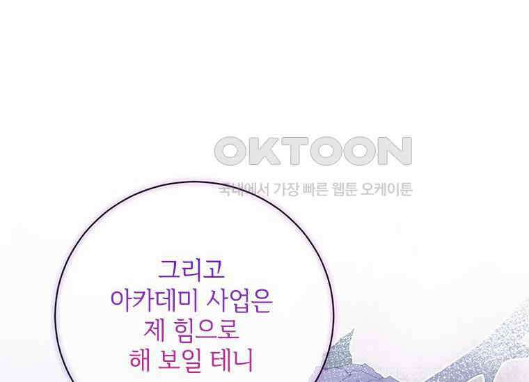 폭군의 순결을 빼앗아 버렸다 54화 90