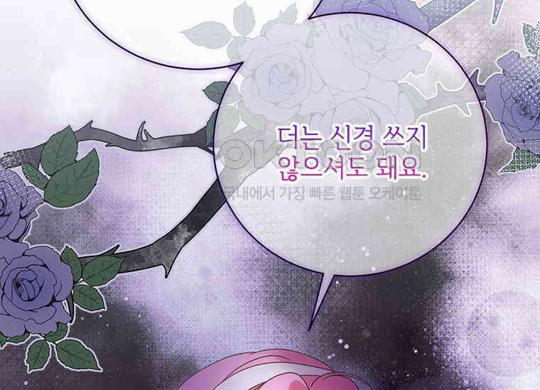 폭군의 순결을 빼앗아 버렸다 54화 91