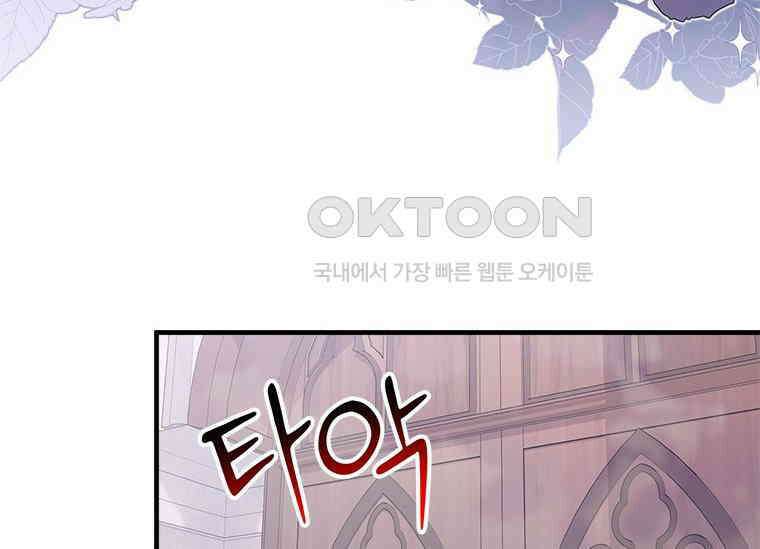 폭군의 순결을 빼앗아 버렸다 54화 94