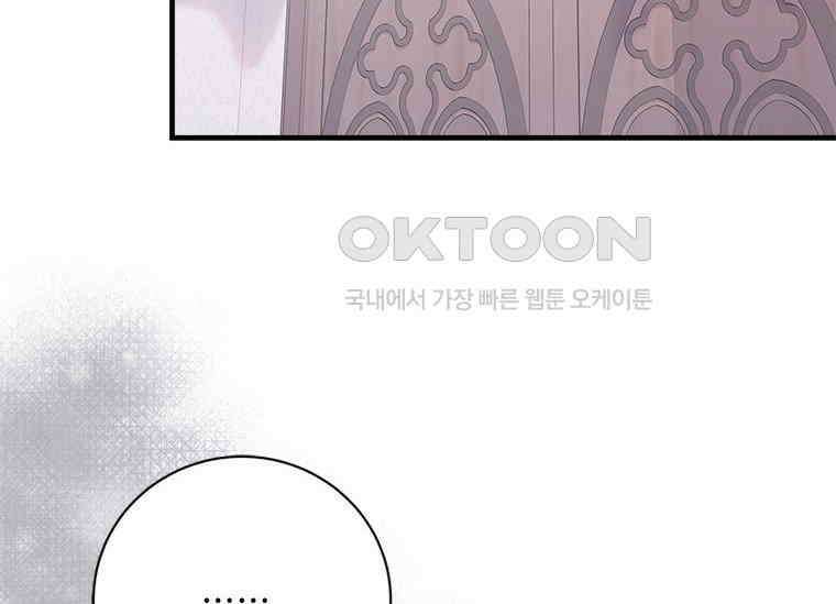 폭군의 순결을 빼앗아 버렸다 54화 95