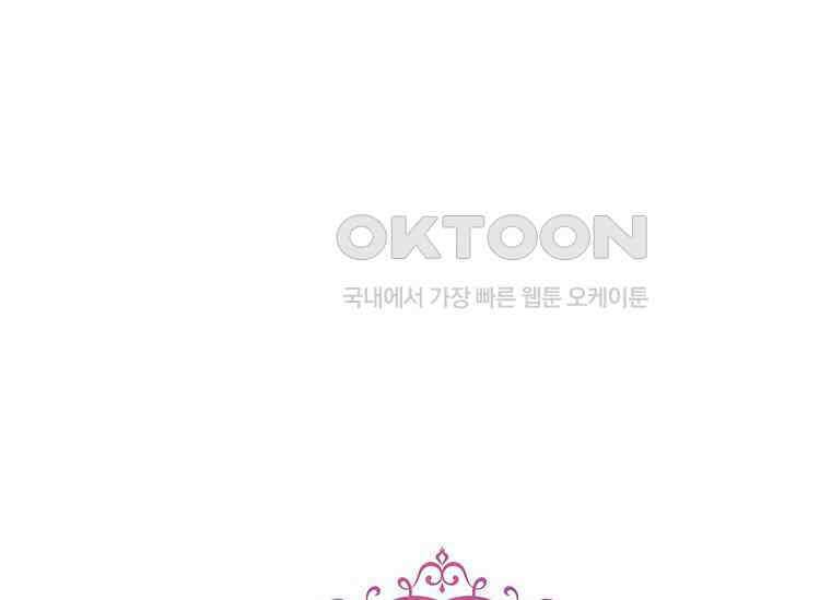 폭군의 순결을 빼앗아 버렸다 54화 99