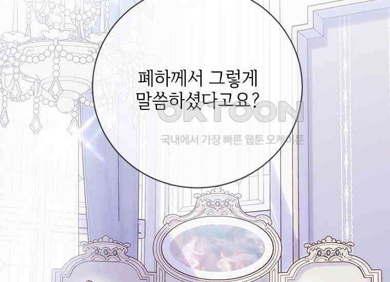 폭군의 순결을 빼앗아 버렸다 54화 105