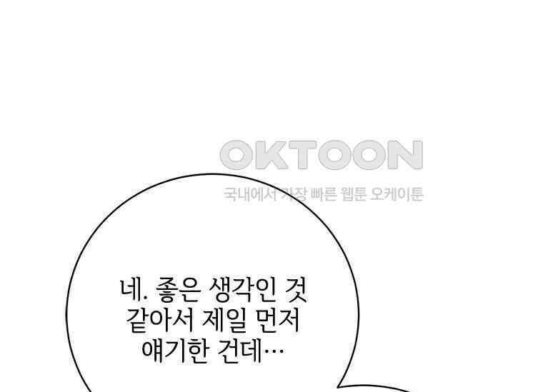 폭군의 순결을 빼앗아 버렸다 54화 107