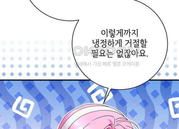 폭군의 순결을 빼앗아 버렸다 54화 108
