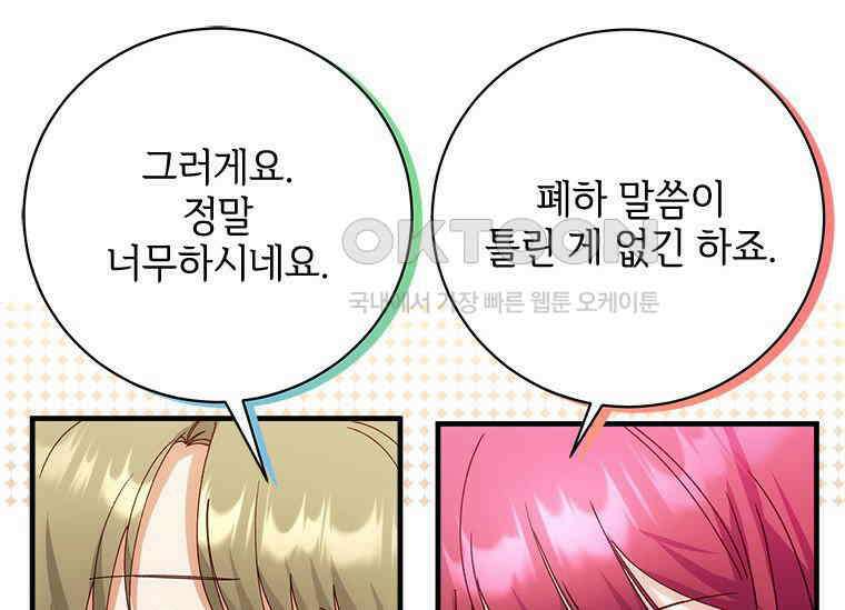폭군의 순결을 빼앗아 버렸다 54화 111