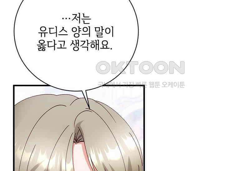 폭군의 순결을 빼앗아 버렸다 54화 116