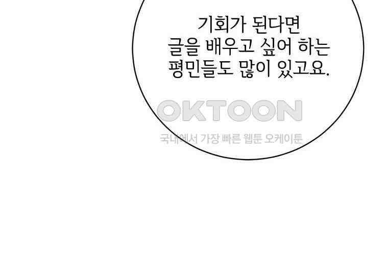 폭군의 순결을 빼앗아 버렸다 54화 118