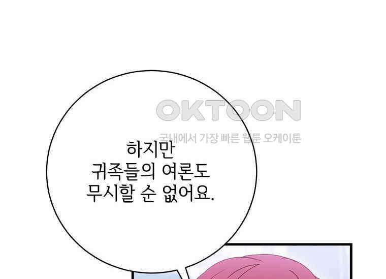 폭군의 순결을 빼앗아 버렸다 54화 119