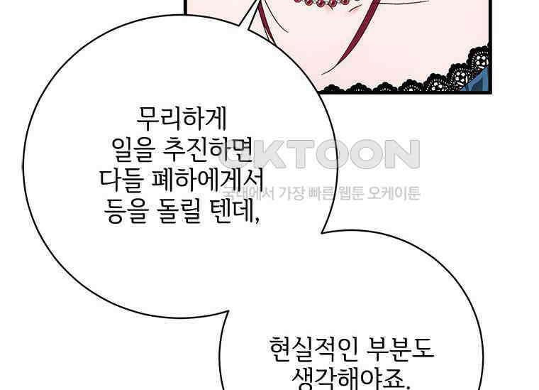 폭군의 순결을 빼앗아 버렸다 54화 121