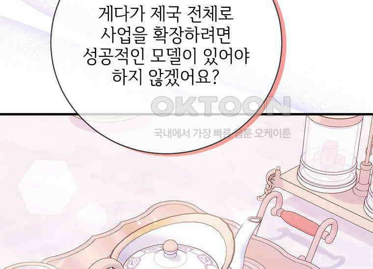 폭군의 순결을 빼앗아 버렸다 54화 123