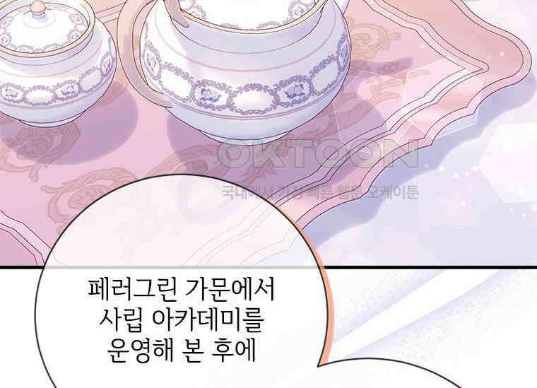 폭군의 순결을 빼앗아 버렸다 54화 124