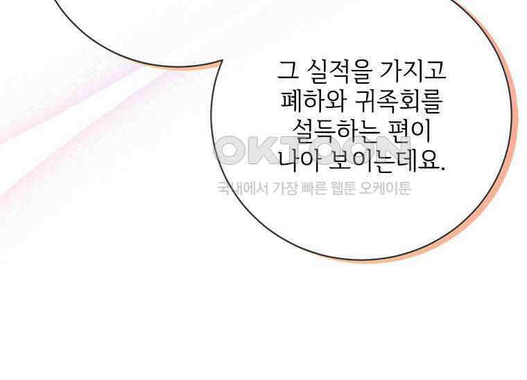 폭군의 순결을 빼앗아 버렸다 54화 125
