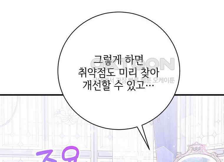 폭군의 순결을 빼앗아 버렸다 54화 126