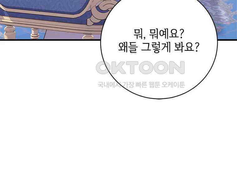 폭군의 순결을 빼앗아 버렸다 54화 128
