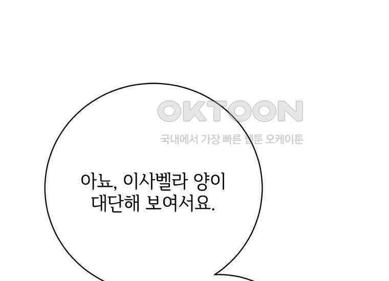 폭군의 순결을 빼앗아 버렸다 54화 129