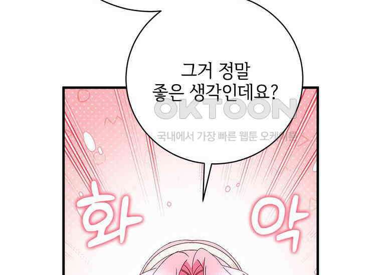폭군의 순결을 빼앗아 버렸다 54화 130