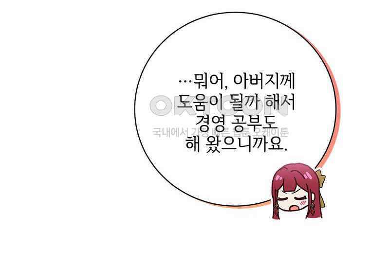 폭군의 순결을 빼앗아 버렸다 54화 132