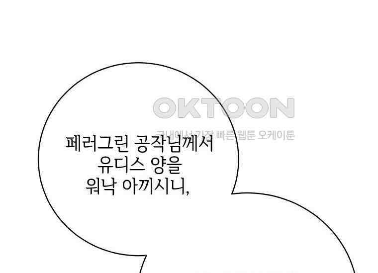 폭군의 순결을 빼앗아 버렸다 54화 133