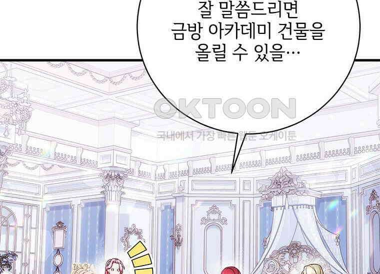 폭군의 순결을 빼앗아 버렸다 54화 134