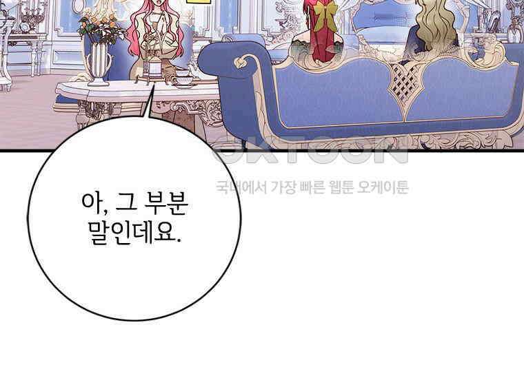 폭군의 순결을 빼앗아 버렸다 54화 135
