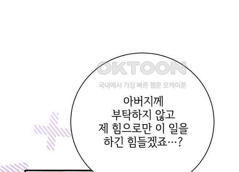 폭군의 순결을 빼앗아 버렸다 54화 136