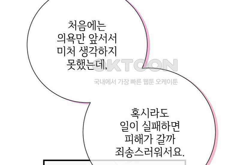 폭군의 순결을 빼앗아 버렸다 54화 139
