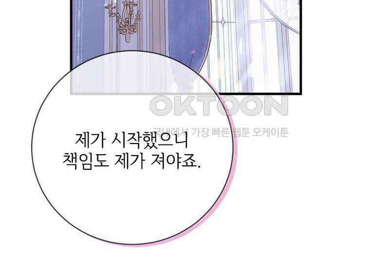 폭군의 순결을 빼앗아 버렸다 54화 141