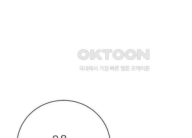폭군의 순결을 빼앗아 버렸다 54화 142