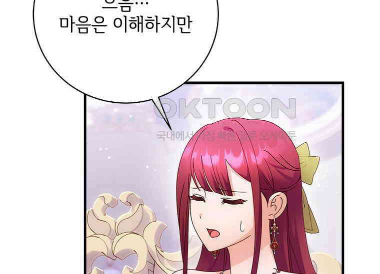 폭군의 순결을 빼앗아 버렸다 54화 143