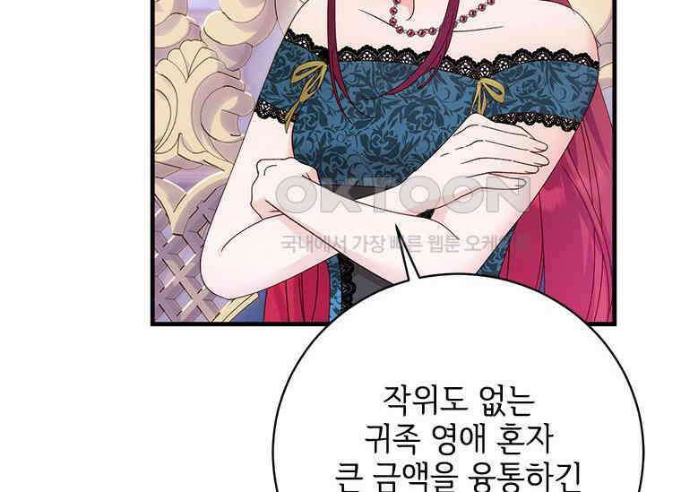 폭군의 순결을 빼앗아 버렸다 54화 144