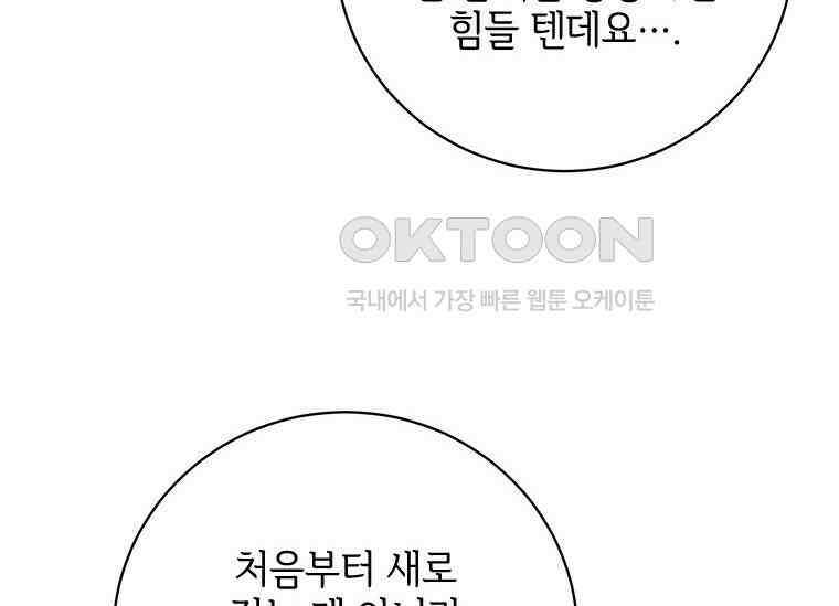 폭군의 순결을 빼앗아 버렸다 54화 145