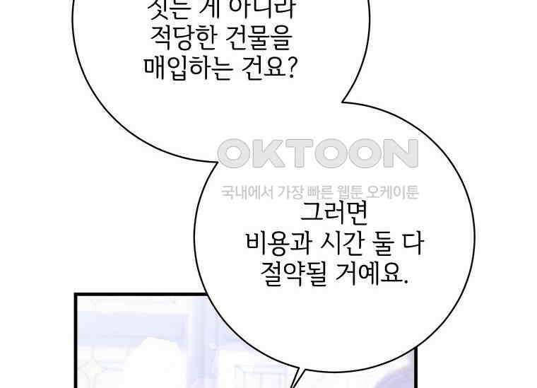 폭군의 순결을 빼앗아 버렸다 54화 146