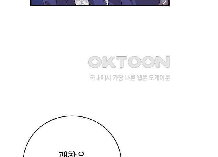 폭군의 순결을 빼앗아 버렸다 54화 148