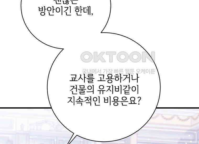 폭군의 순결을 빼앗아 버렸다 54화 149