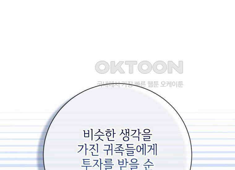 폭군의 순결을 빼앗아 버렸다 54화 151